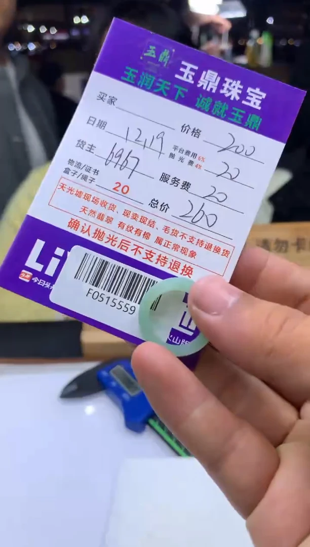 未镶嵌定制翡翠?****U  F0515559