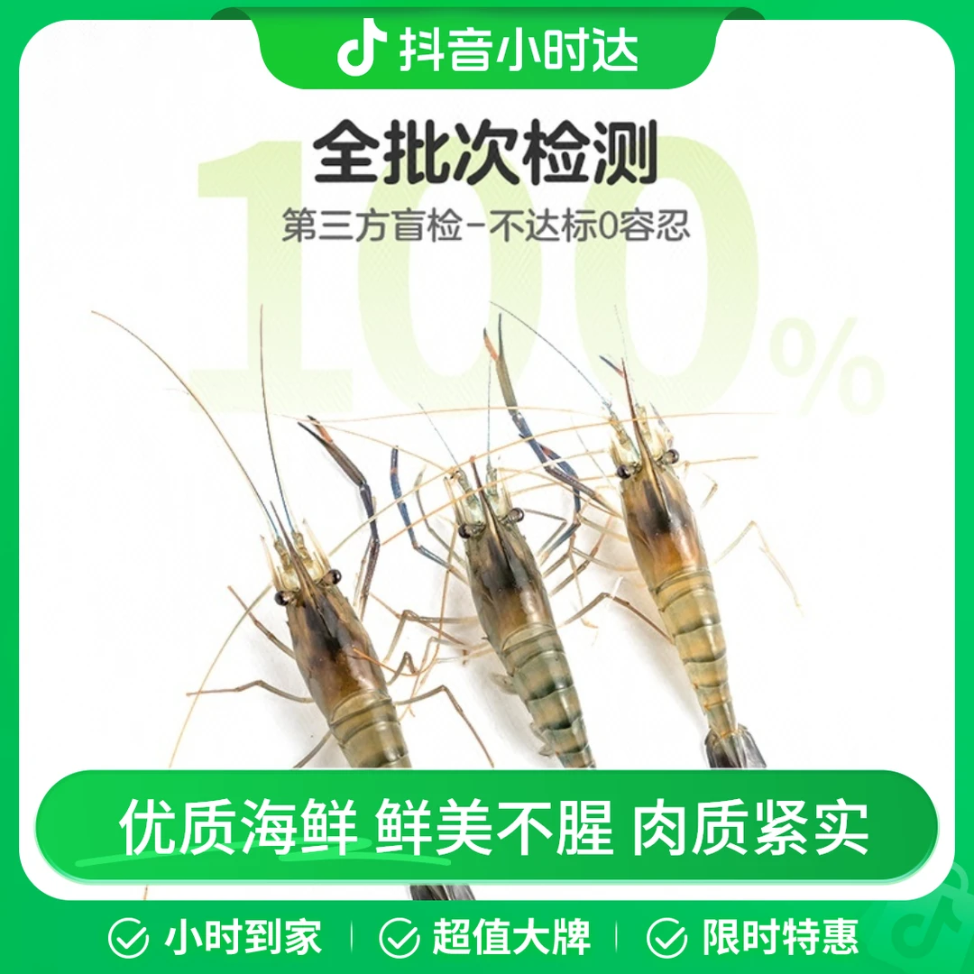 鲜活大头虾 350g