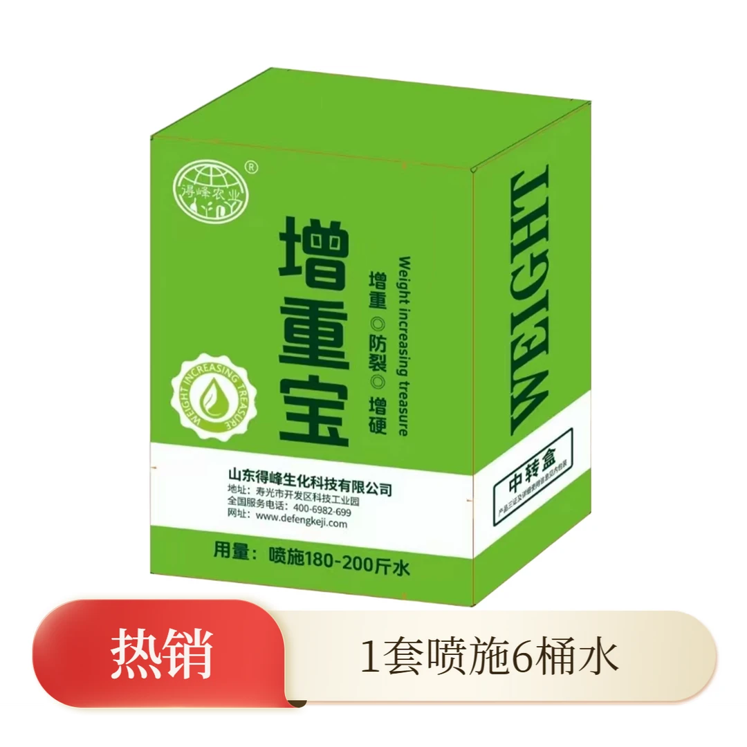 增重宝 蔬菜专用肥料防裂 防空心
