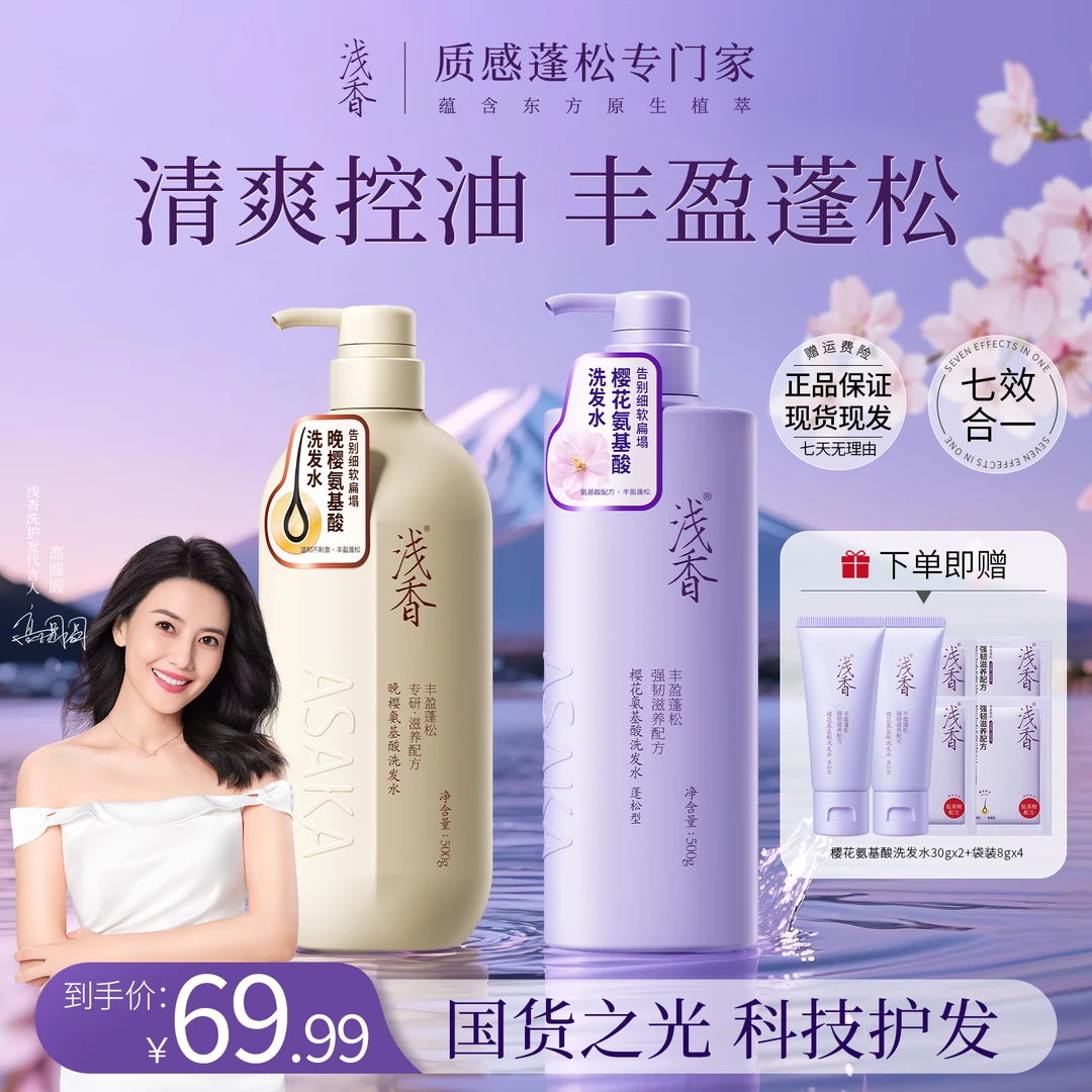 浅香【官方正品】浅香氨基酸洗发水蓬松去屑控油柔顺持久留香48h x