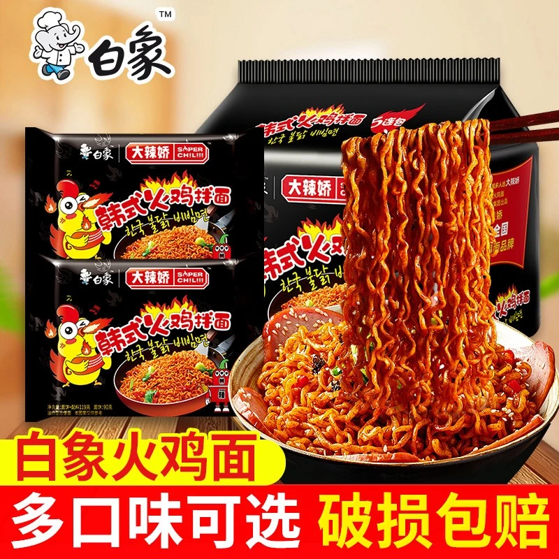白象大辣娇经典火鸡面袋装泡面麺小龙虾拌面麺整箱批发夜宵速食泡
