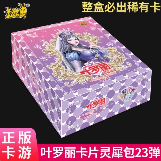 全系列叶罗灵犀包24弹梦幻晨星晶钻一整盒第23弹叶收集册卡牌卡包