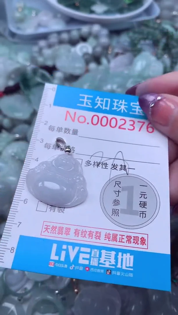 翡翠未镶嵌吊坠(不含链)2376