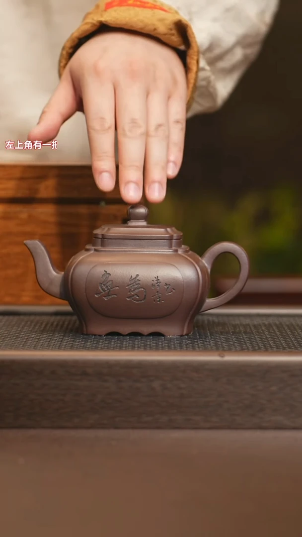 茶壶紫砂szh 无为 汉棠紫泥 340