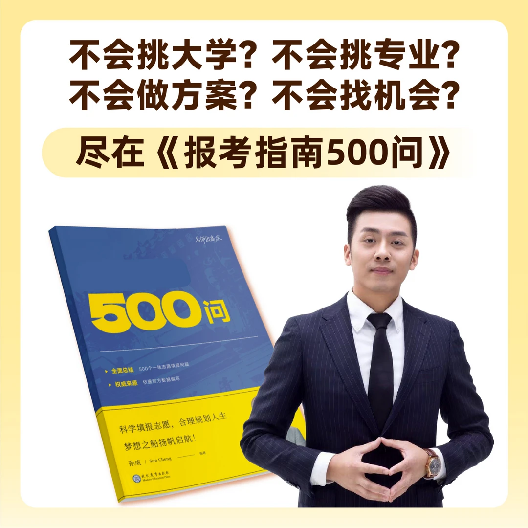 【潘老师专属】高中学业报考指导-填报500问+规划讲座3节koc-y