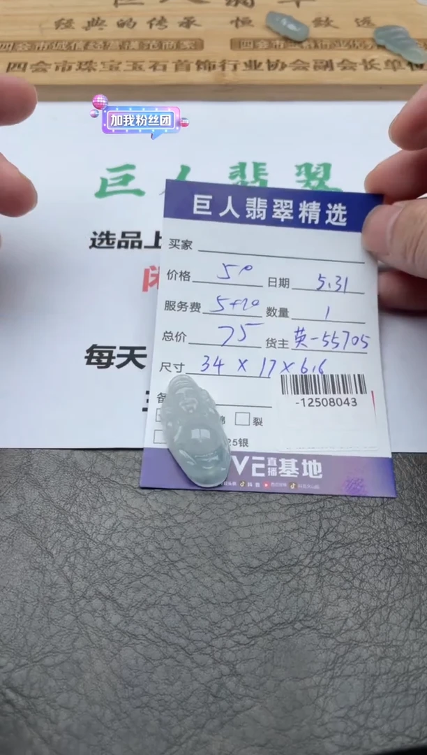 翡翠裸石多人-12508043