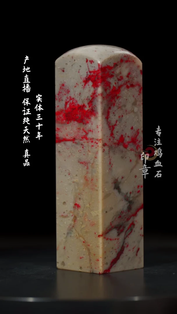 【闪购商品】昌化石昌化鸡血石