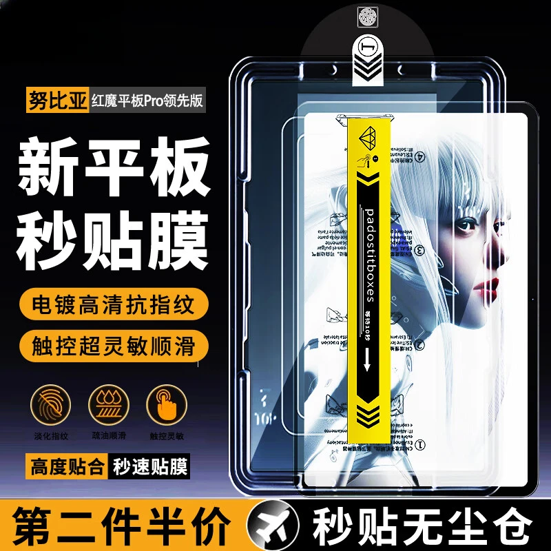 适用红魔平板Pro领先版防爆钢化膜无尘仓 10.9英寸秒贴神器平板膜