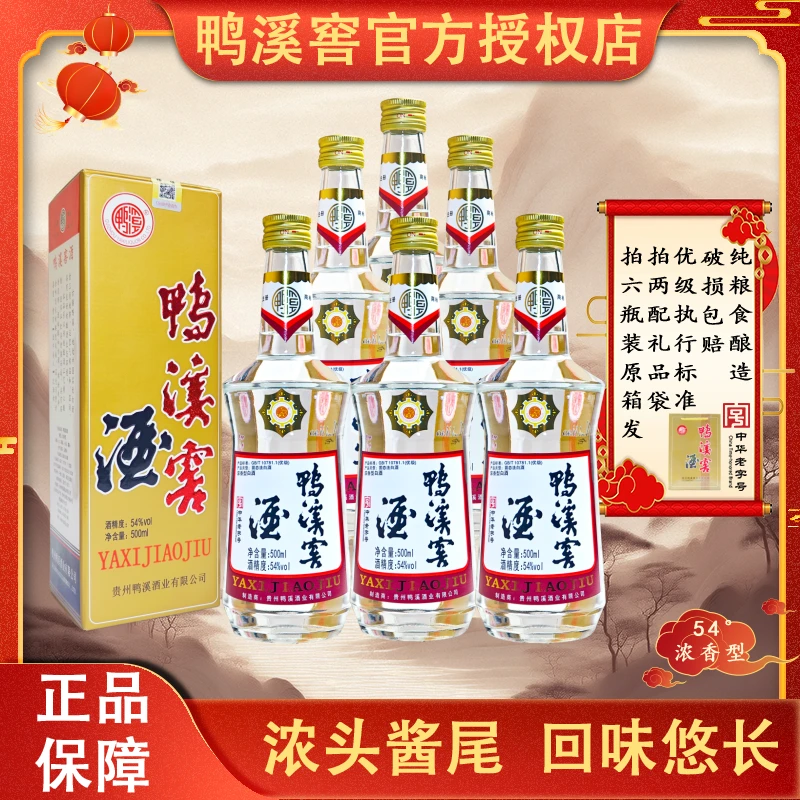 鸭溪窖复古版54度浓香型纯粮食白酒高度白酒大瓶口粮酒54度500ml