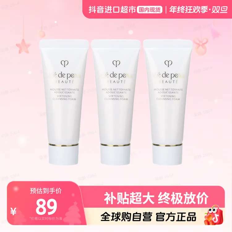 【国内现货】CPB肌肤之钥正品 洗面奶净采洁面膏湿润20ml*3支 温和