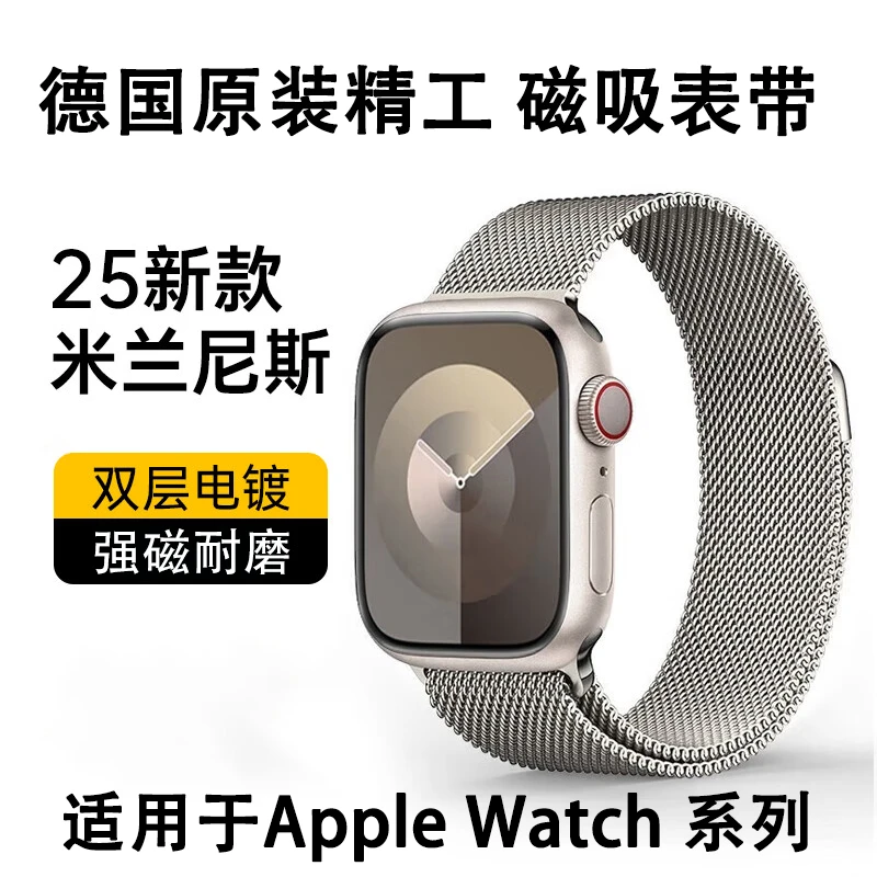 适用苹果手表表带iwatch ultra2米兰尼斯表带applewatch s10/9/8