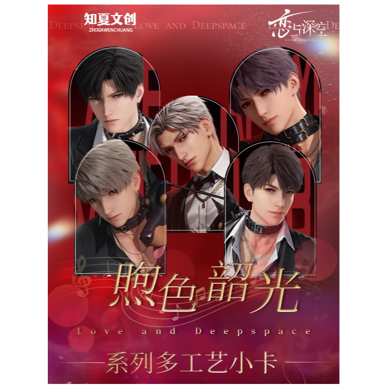 【恋与深空】《煦色韶光》多工艺收藏级卡牌知夏文创二创