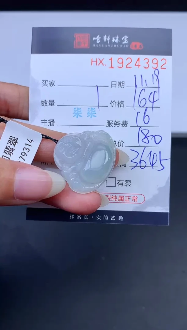 未镶嵌挂件翡翠哈轩 挂件1