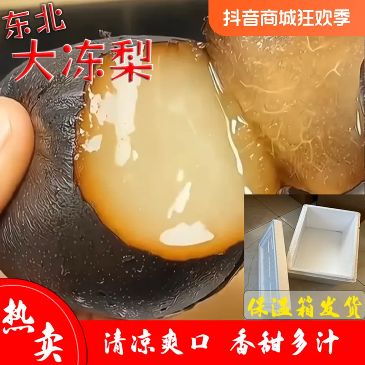 【热卖】东北冻梨东北大黑梨可榨汁可摆盘冻梨苹果梨哈尔滨冻梨