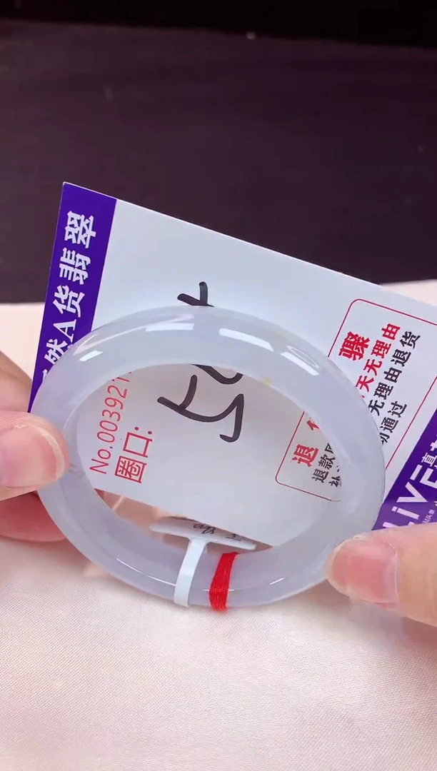 未镶嵌手镯翡翠54（48小时鉴赏期 ）
