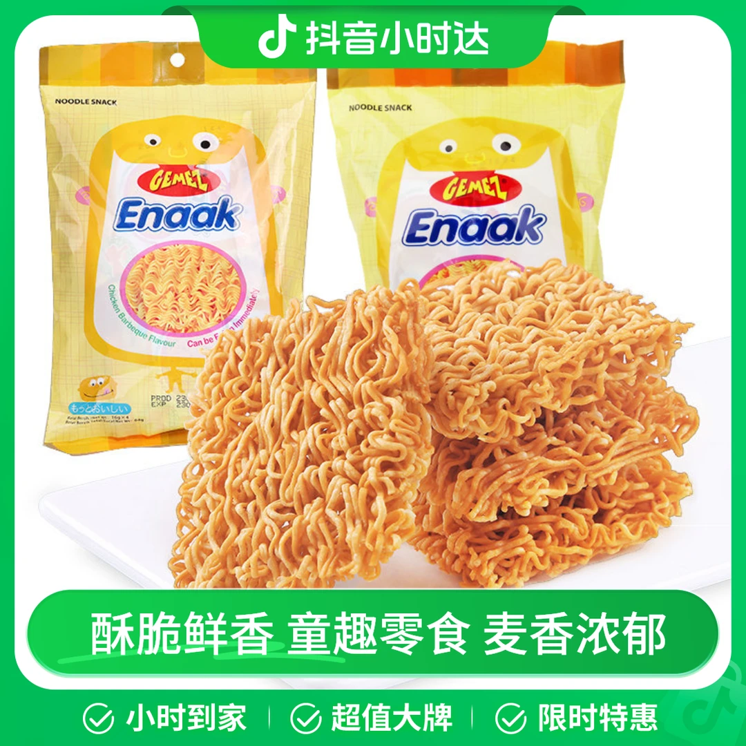 Gemez小鸡干脆面(烧烤鸡肉味) 64g*2袋/组