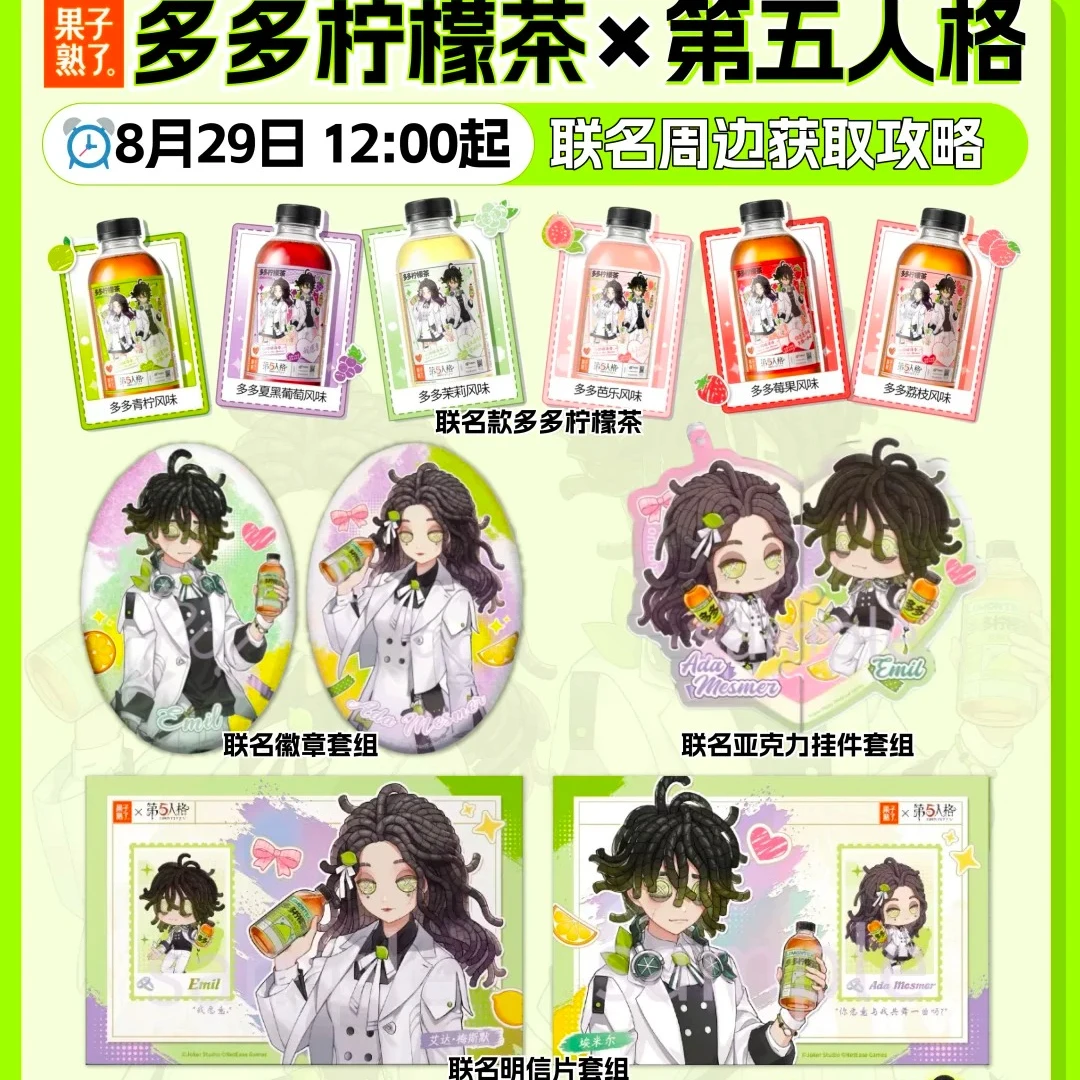 第五人格联名多多柠檬茶第二弹吧哪挂件立牌明信片收藏纪念装饰