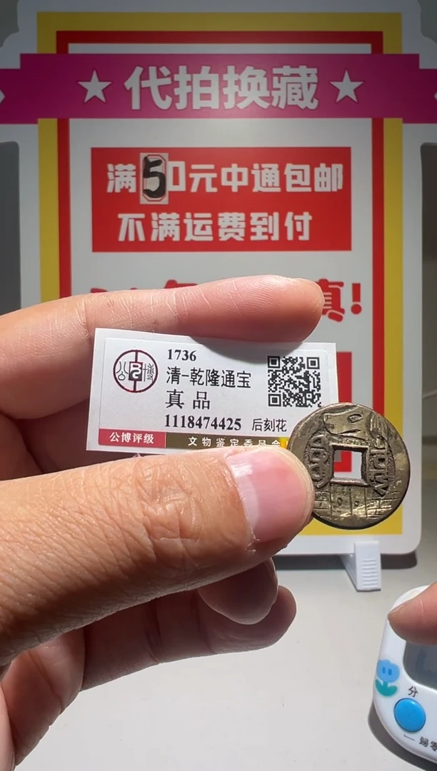 【闪购商品】铜大喜拍卖放漏乾隆