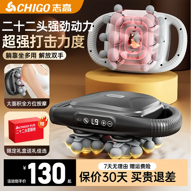 【双11特惠】志高2025年夏季新升级多功能22头筋膜枪按摩器