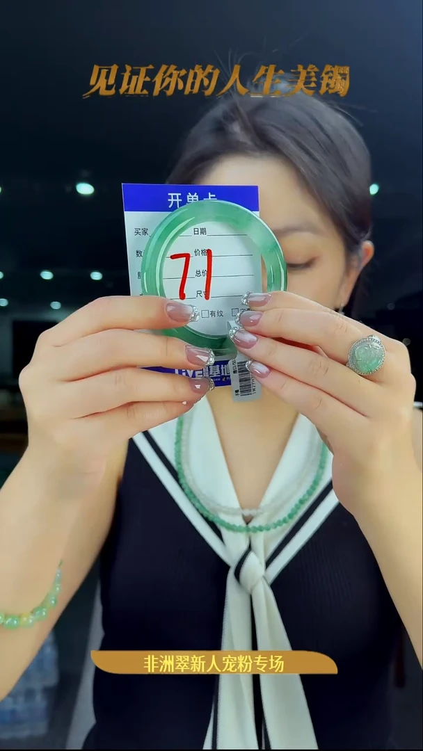 未镶嵌手镯石英质玉（非洲翠）71号-56圈口