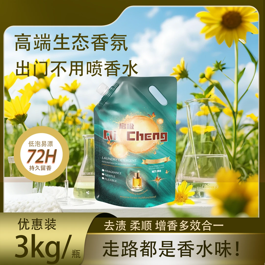 【启橙】洗衣液家用多效洁净深层去污3kg装绿裳百合香氛温和留香