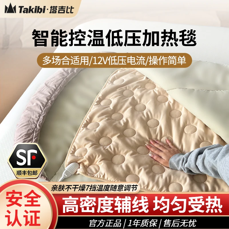Takibi塔吉比电热毯智能控温家用户外多用途保温车载加热毯露营