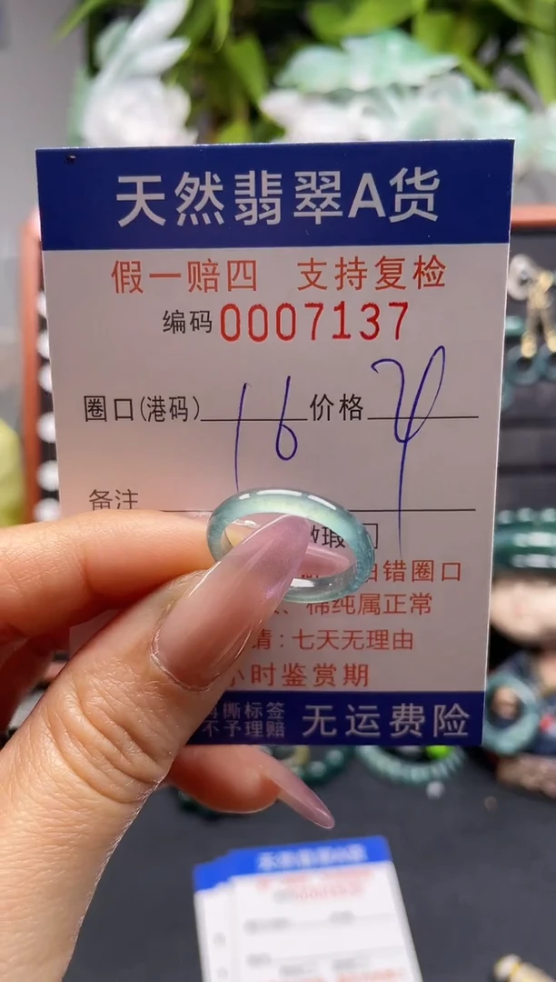 未镶嵌戒指翡翠16*7137