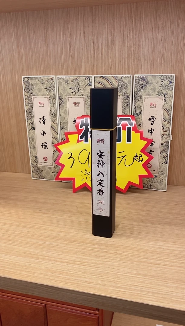 【闪购商品】1安神入定香