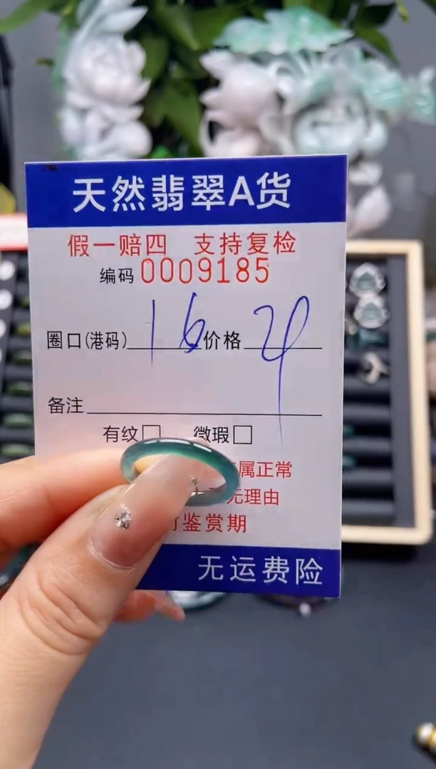 翡翠戒指未镶嵌16*9185-