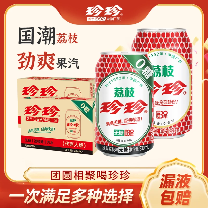 【到手36罐】沈腾款荔枝味碳酸饮料有糖+无糖火锅烧烤夏日必备饮品