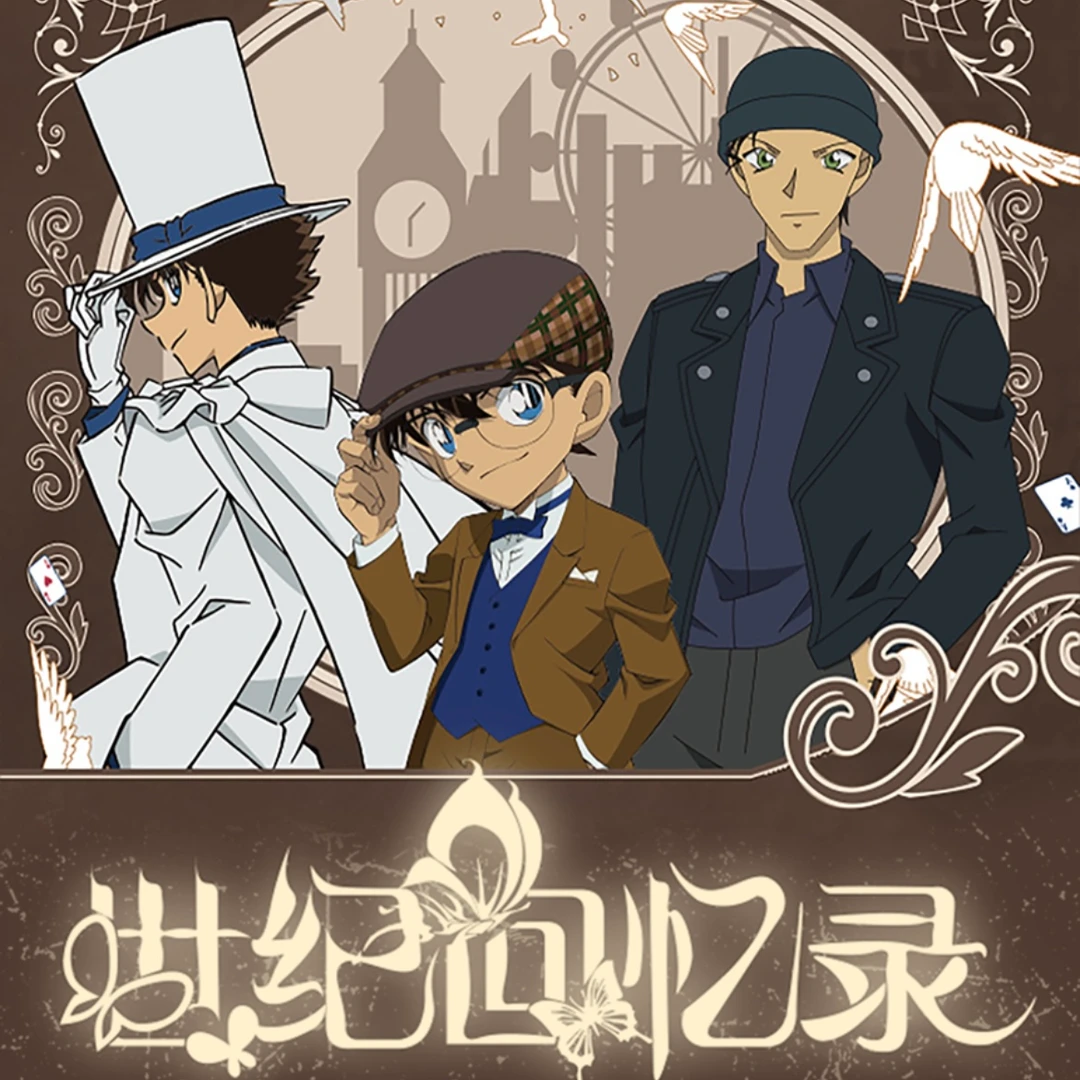 【强娶大转盘】名侦探柯南撕撕乐《世纪回忆录》收藏卡牌（代拆盲盒）兔