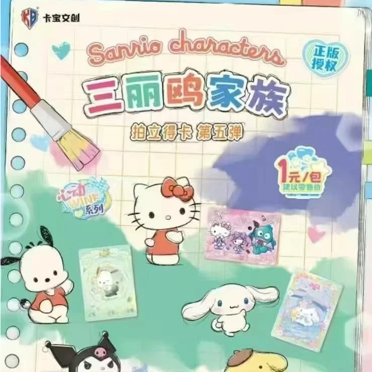 【丢手绢】卡宝文创三丽鸥家族拍立得5弹1元宝动漫周边卡牌