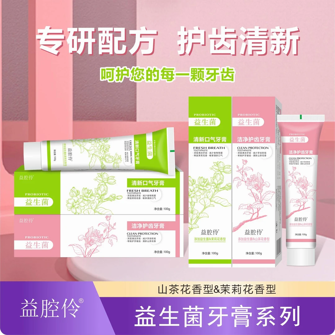 益生菌牙膏清新口气洁净护齿组合牙膏益腔伶  TG