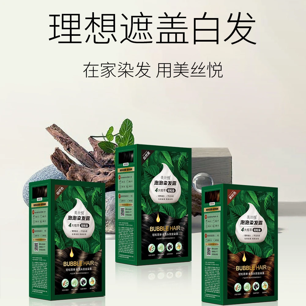 美丝悦植物泡泡染发剂遮白发修护温和上色赠柔顺发膜4色任选 M1