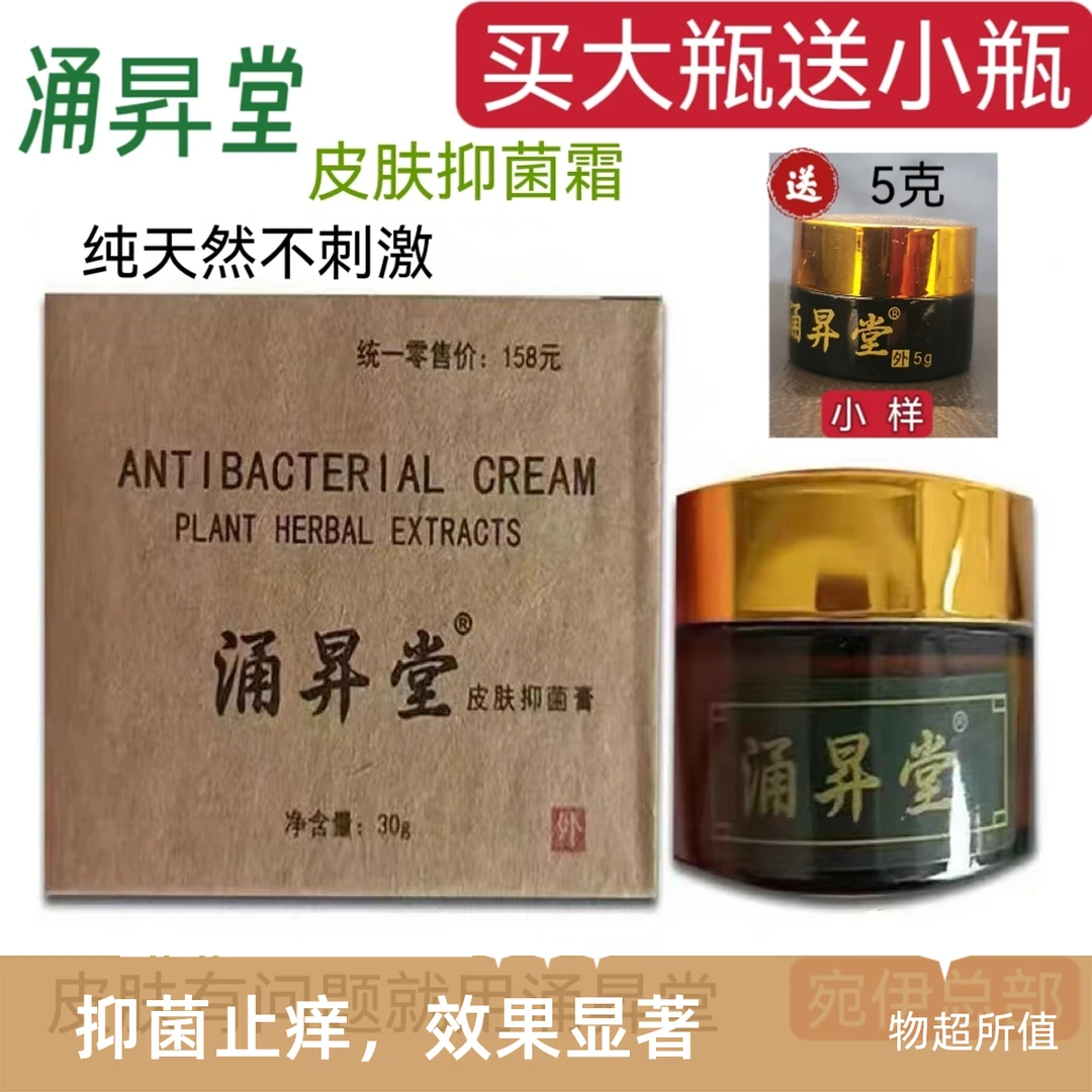 正品涌昇堂皮肤抑菌霜草本涌昇堂嫩滑乳膏贝肤邦皮肤霜止痒膏涂抹