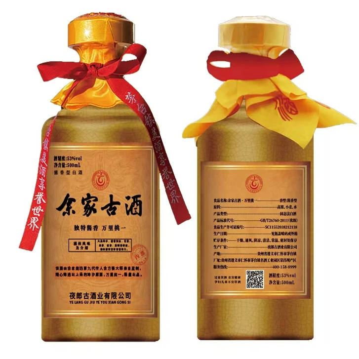 余家古酒·万里挑一 酱香型白酒 53度500ml