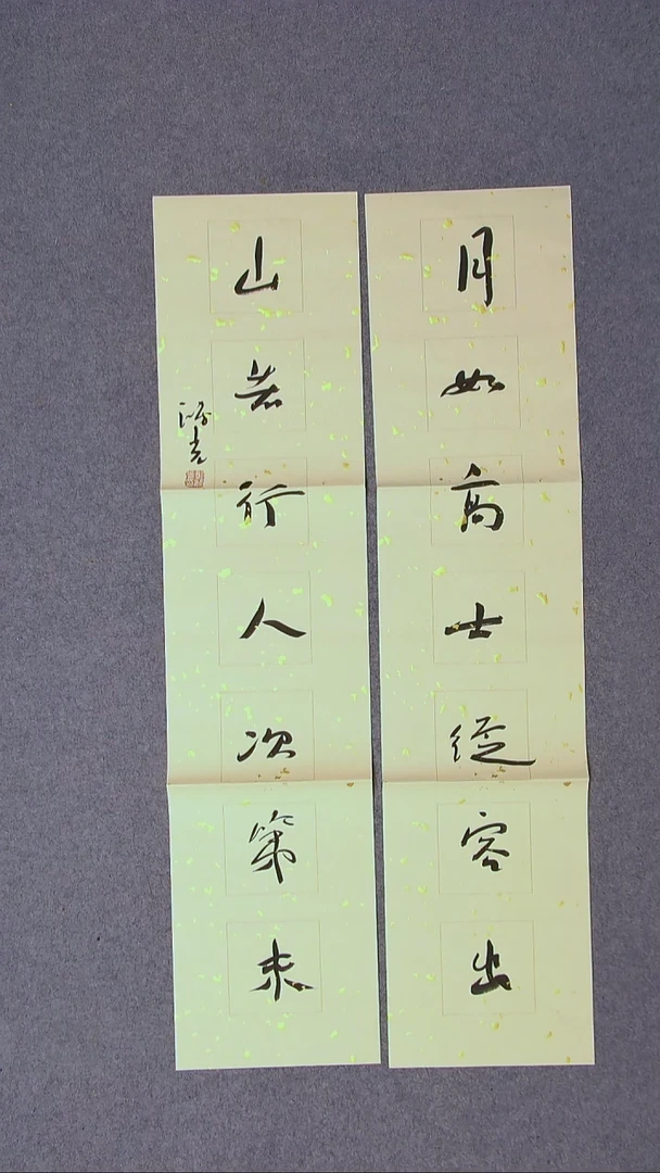 书法郭鸿光 银川 96*22*2对联