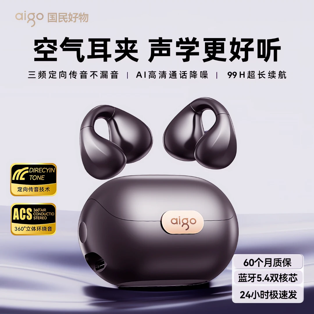 aigo/爱国者耳夹式蓝牙耳机2026新款舒适运动降噪高音质超长续航