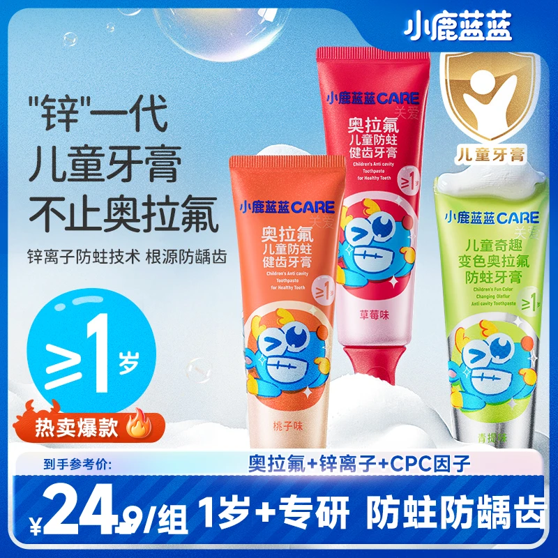 【小鹿蓝蓝CARE_奥拉氟儿童牙膏60g】宝宝含氟牙膏1岁3岁专用护齿QY