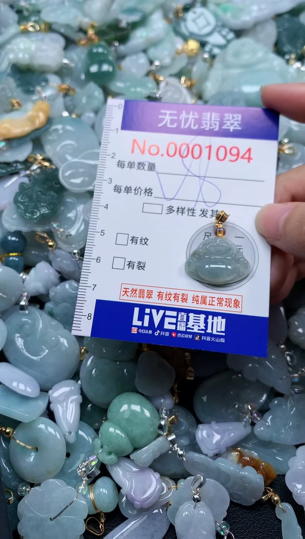 颈饰未镶嵌翡翠1094