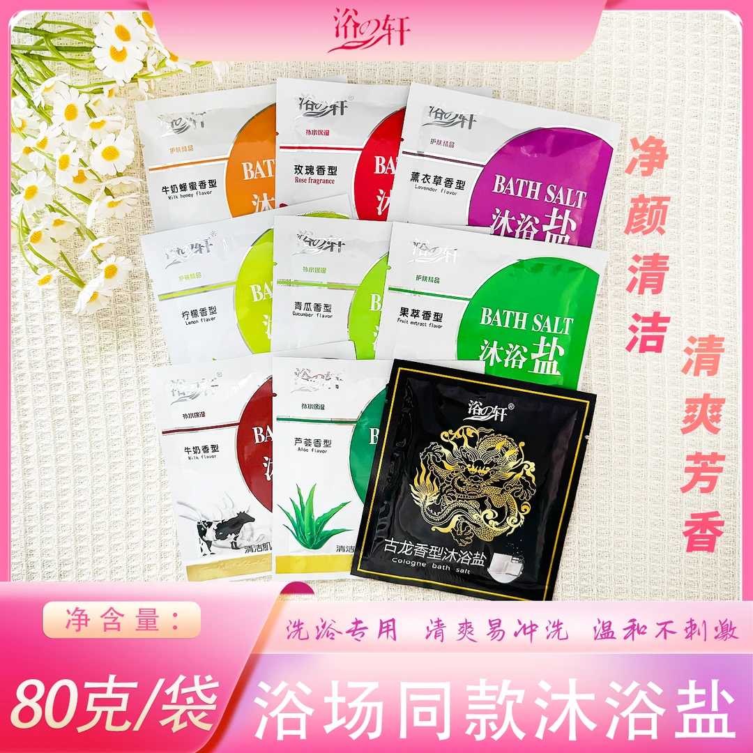 浴之轩沐浴盐袋装磨砂膏体盐洗澡专用搓澡牛奶芦荟玫瑰古龙洗浴盐