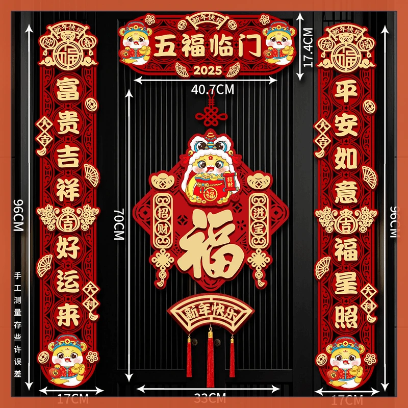 对联2025蛇年新款春节家用过年布置福字门贴装饰新年磁吸春联FF