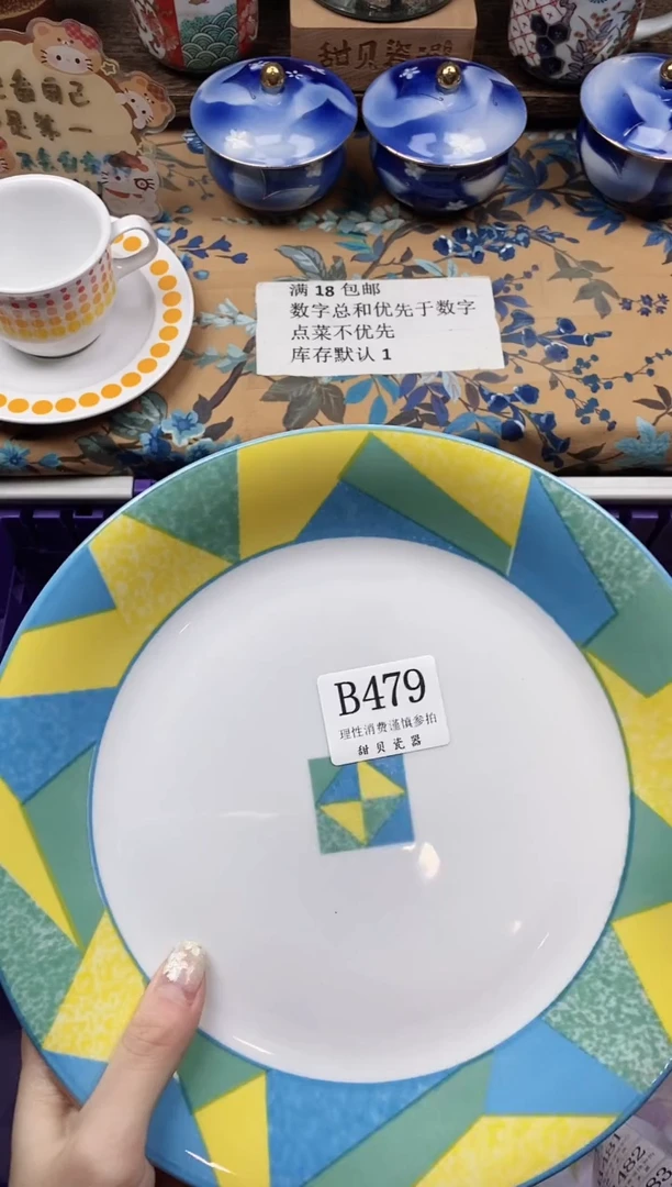 瓷片淇*                B479