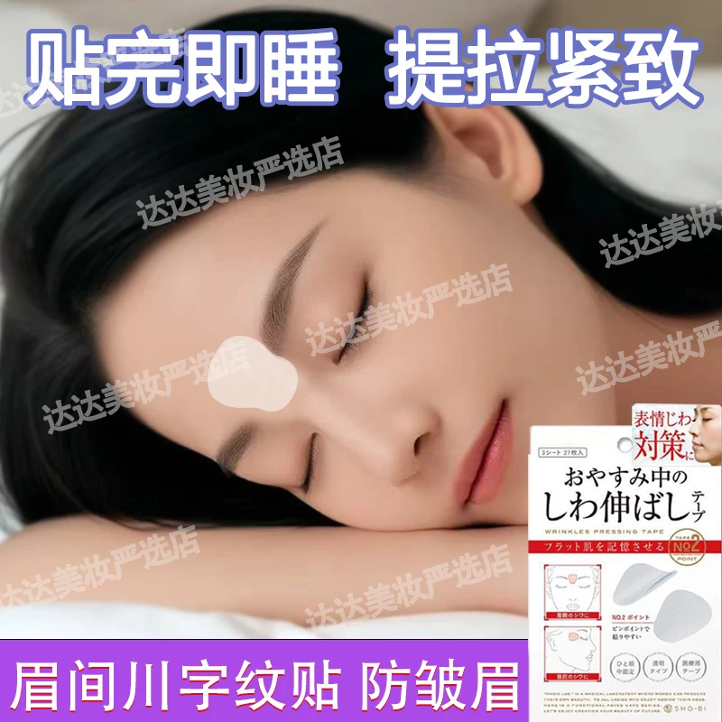 眉间川字纹贴额头贴隐形透明贴改善淡化细纹抬头纹法令纹皱纹紧致