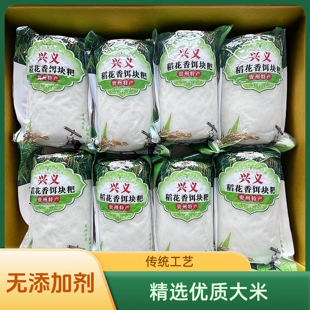 贵州稻花香饵块粑年糕传统手工二块粑饵块粑兴义农家新鲜大米