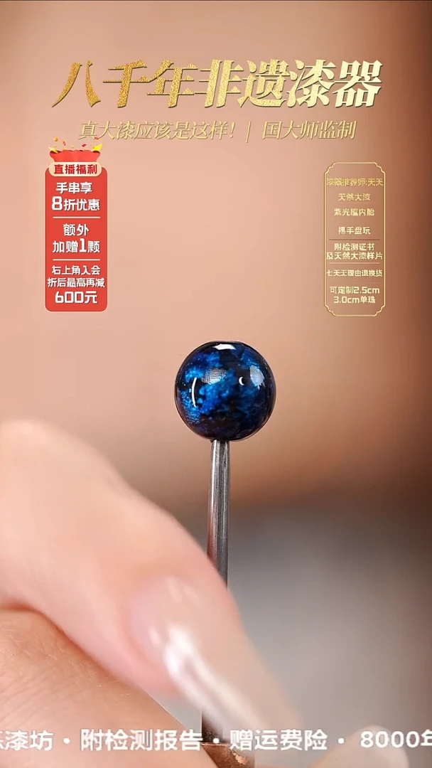 髹新1.0-蓝宝砂真非遗大漆单珠
