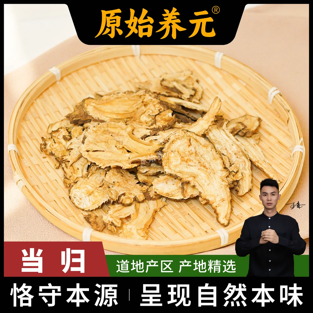 甘肃当归 炖汤炖肉 无熏硫