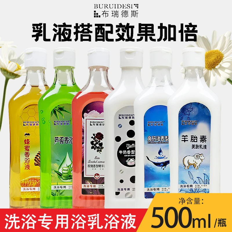 布瑞德斯瓶装奶浴奶膏牛奶玫瑰蜂蜜鱼干油羊胎素浴池推打奶膏