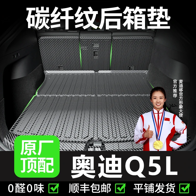 【奥迪Q5L】后备箱垫TPV防水尾箱垫Q5L尾箱垫车内装饰用品靠背2025