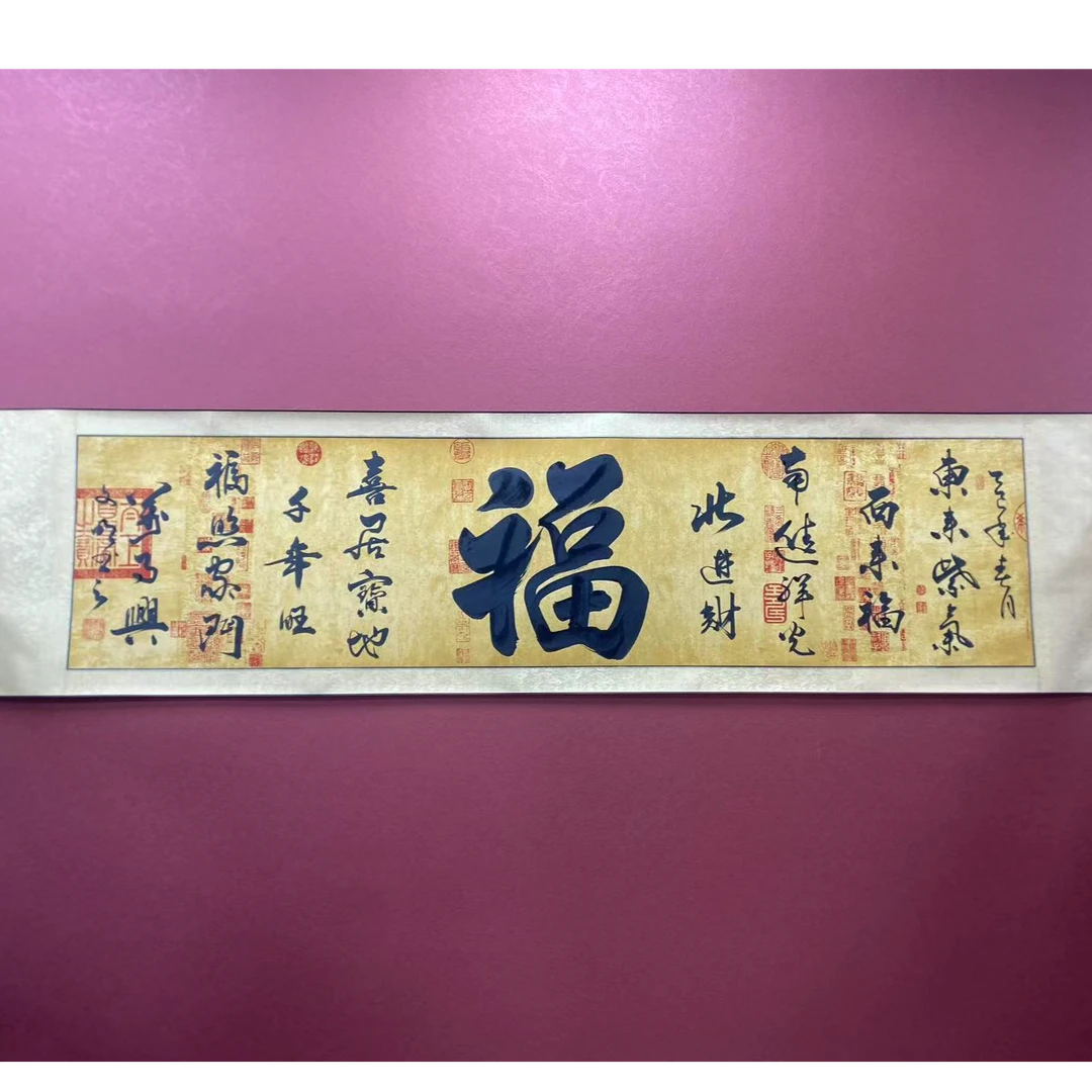 天下第一福 --苏文明--六尺对开 （210*52）---齐贤阁书画院